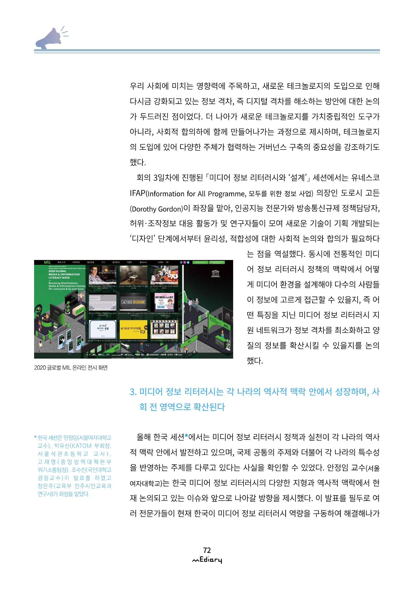 시청자미디어재단 미디어리(MEdiary No.12) 72페이지