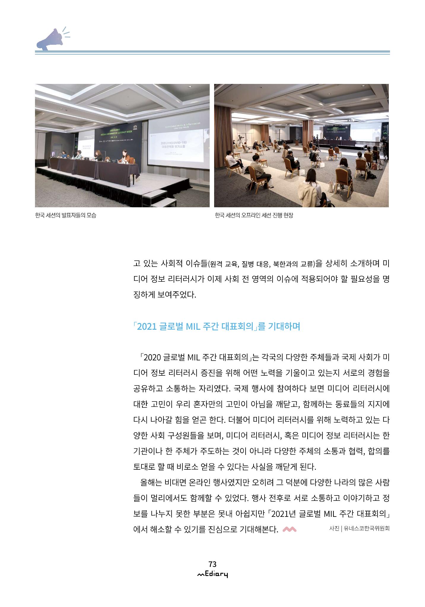 시청자미디어재단 미디어리(MEdiary No.12) 73페이지