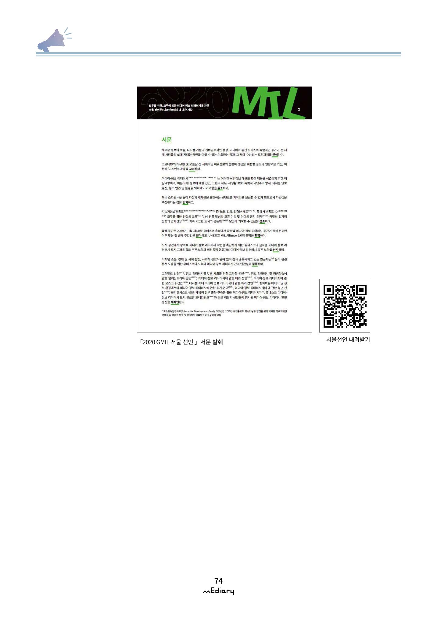 시청자미디어재단 미디어리(MEdiary No.12) 74페이지