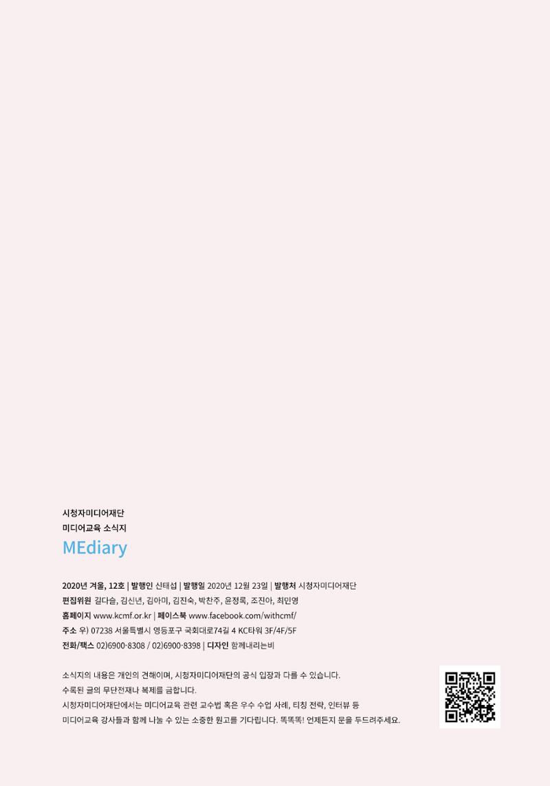 시청자미디어재단 미디어리(MEdiary No.12) 77페이지