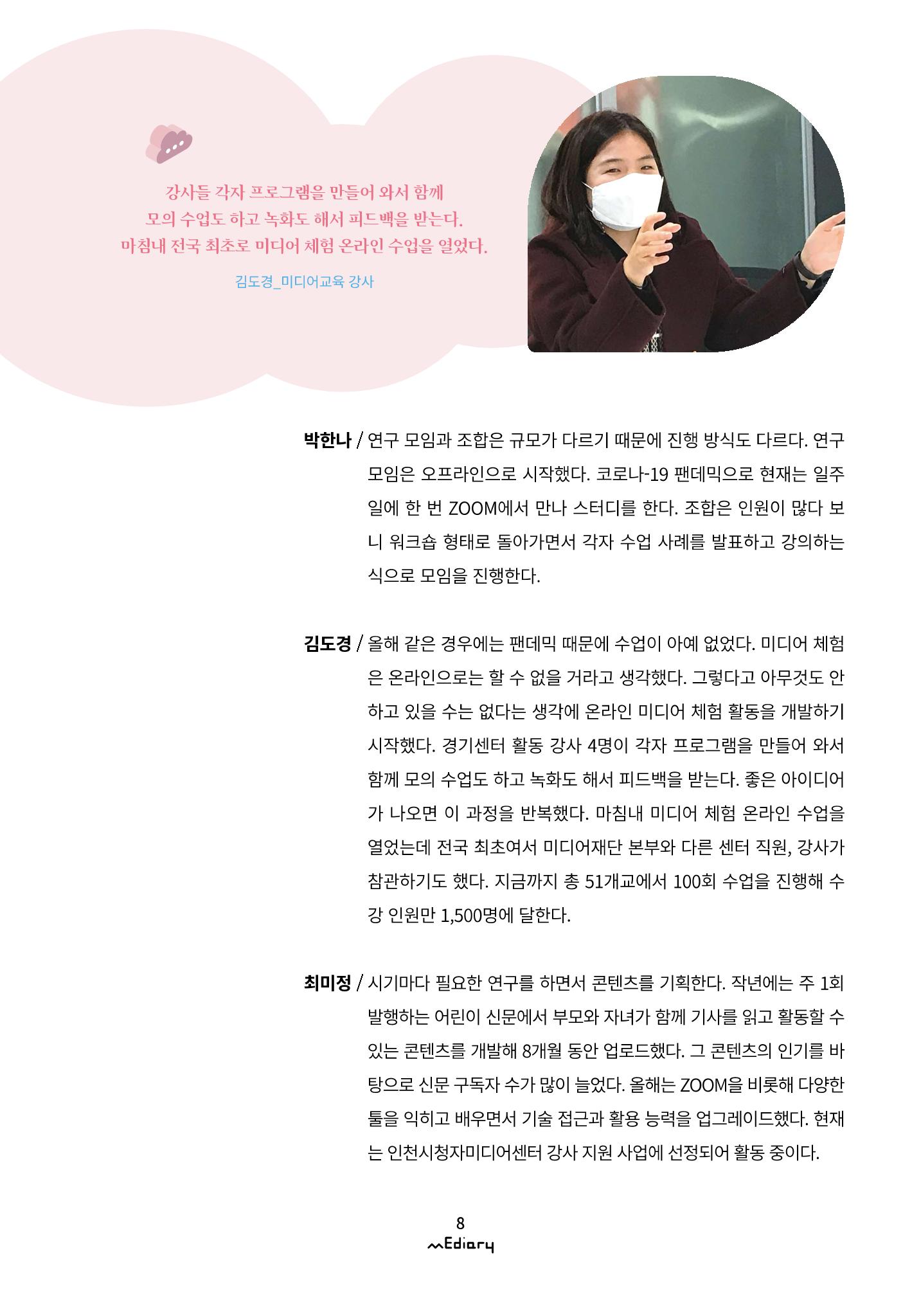 시청자미디어재단 미디어리(MEdiary No.12) 8페이지