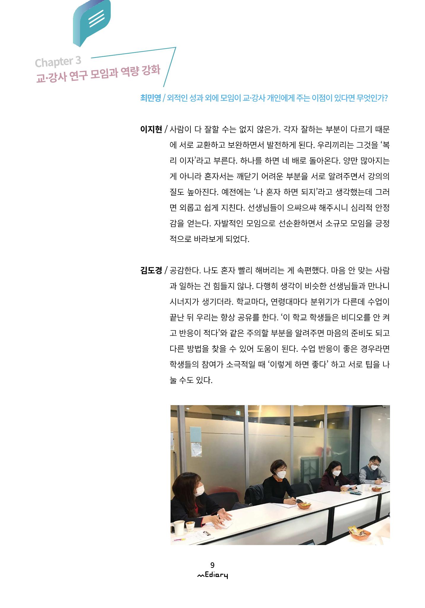 시청자미디어재단 미디어리(MEdiary No.12) 9페이지