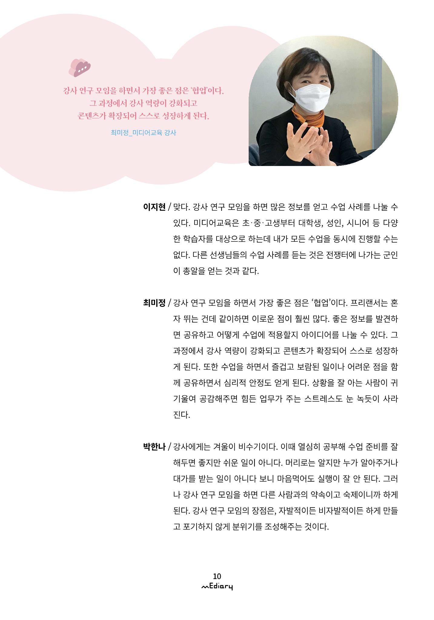 1.미디어교육좌담회_미디어교육 교·강사 연구모임 사례 공유 7페이지