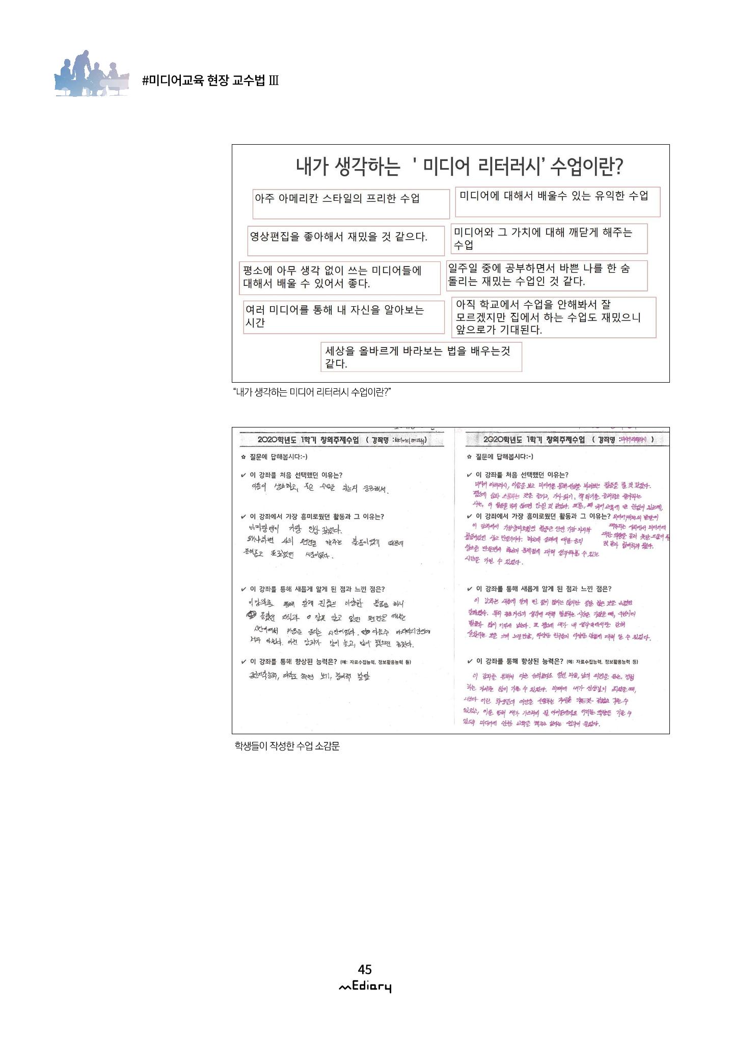 4.미디어교육 현장 교수법Ⅲ_블랜딩 미디어 수업에서 학생들과의 연결고리 찾기 13페이지