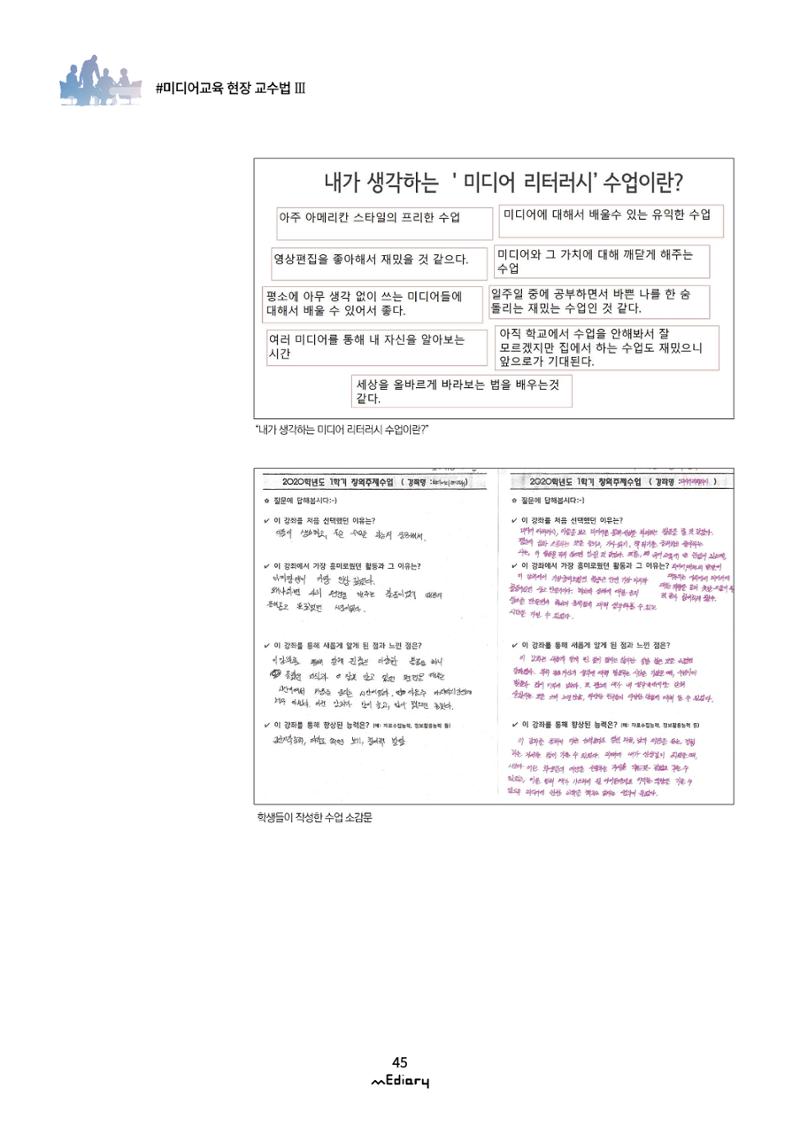 4.미디어교육 현장 교수법Ⅲ_블랜딩 미디어 수업에서 학생들과의 연결고리 찾기 13페이지
