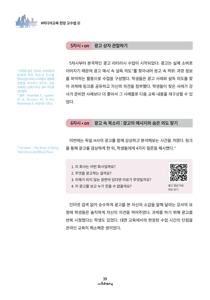 4.미디어교육 현장 교수법Ⅲ_블랜딩 미디어 수업에서 학생들과의 연결고리 찾기 7페이지