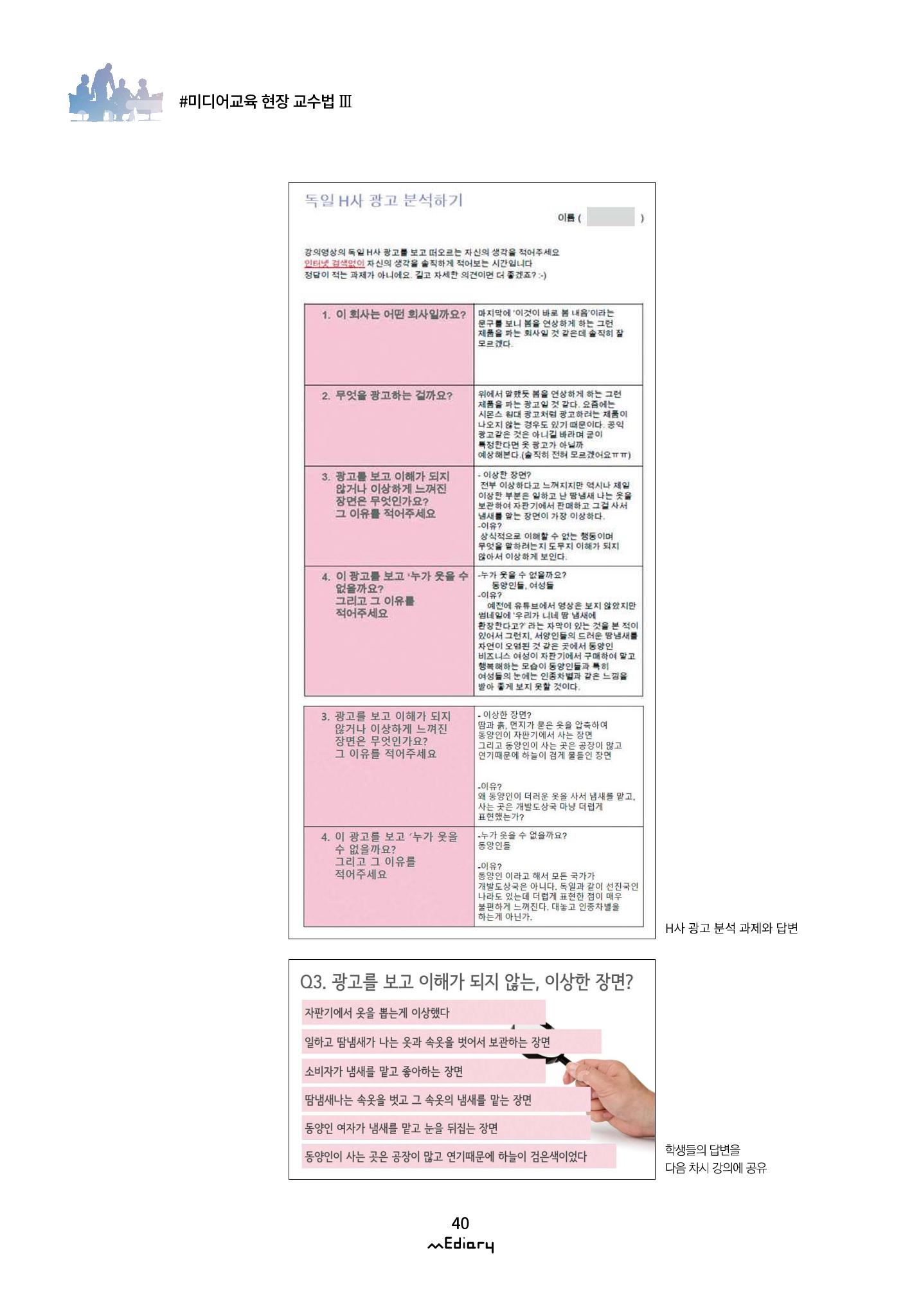 4.미디어교육 현장 교수법Ⅲ_블랜딩 미디어 수업에서 학생들과의 연결고리 찾기 8페이지