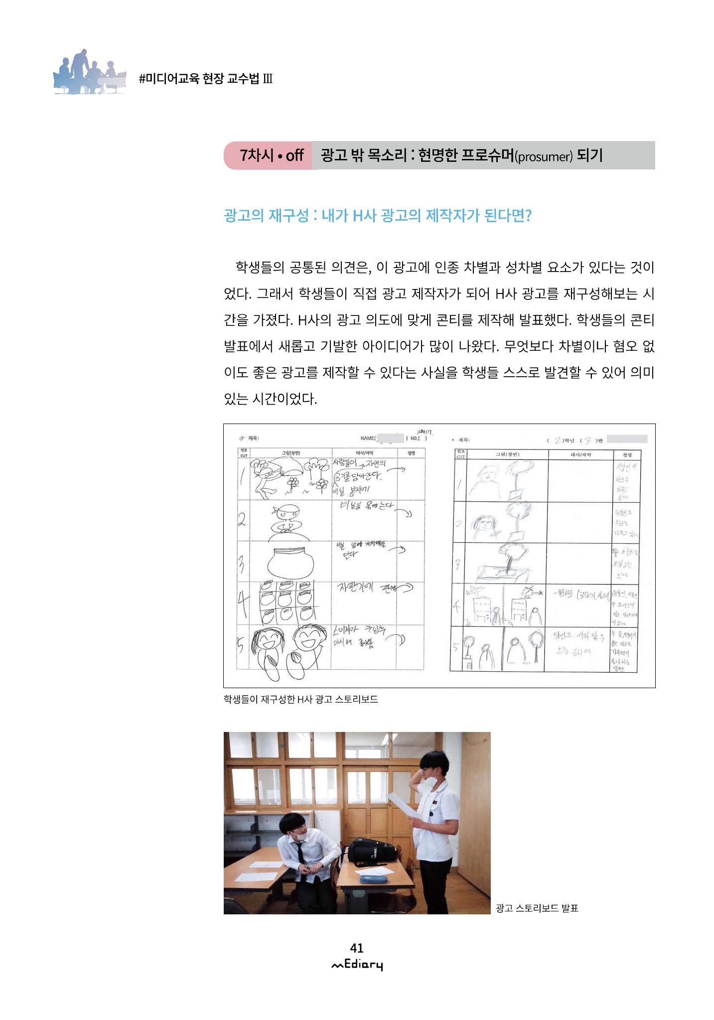 4.미디어교육 현장 교수법Ⅲ_블랜딩 미디어 수업에서 학생들과의 연결고리 찾기 9페이지