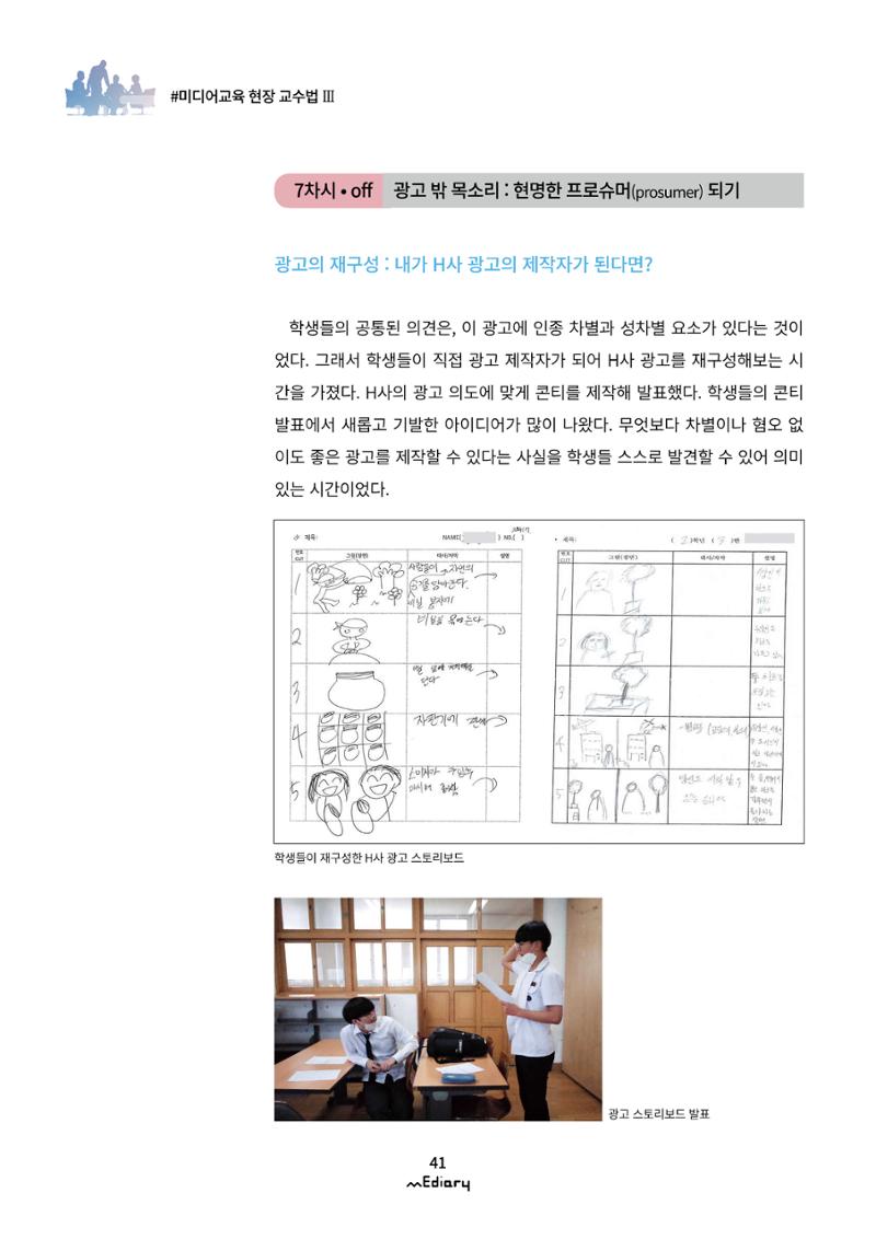 4.미디어교육 현장 교수법Ⅲ_블랜딩 미디어 수업에서 학생들과의 연결고리 찾기 9페이지
