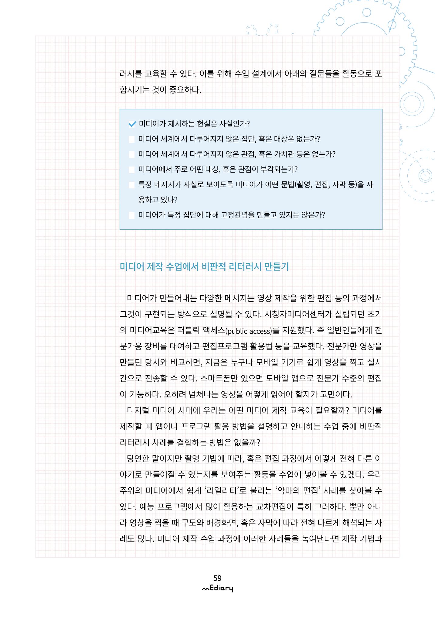 6.교육프로그램 설계의 기본 part 4_교육계획안 작성법과 균형있는 미디어교육 설계하기 3페이지