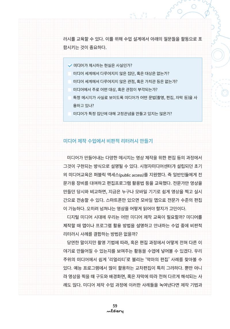 6.교육프로그램 설계의 기본 part 4_교육계획안 작성법과 균형있는 미디어교육 설계하기 3페이지