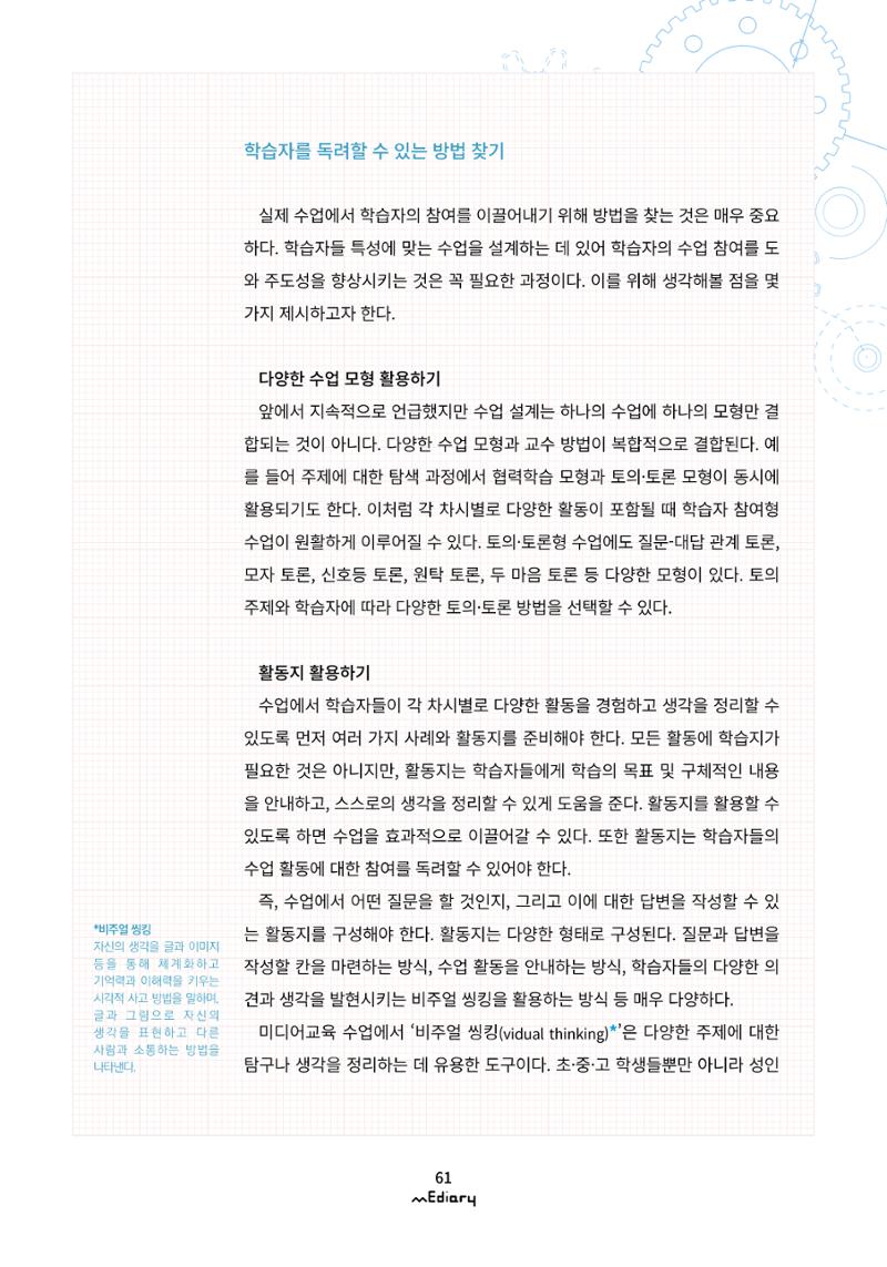 6.교육프로그램 설계의 기본 part 4_교육계획안 작성법과 균형있는 미디어교육 설계하기 5페이지
