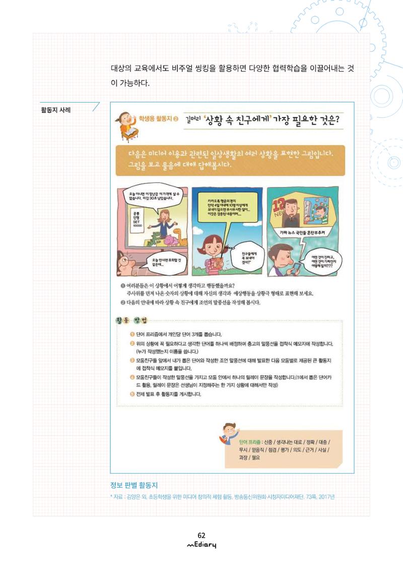 6.교육프로그램 설계의 기본 part 4_교육계획안 작성법과 균형있는 미디어교육 설계하기 6페이지