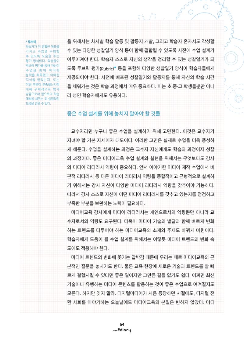 6.교육프로그램 설계의 기본 part 4_교육계획안 작성법과 균형있는 미디어교육 설계하기 8페이지