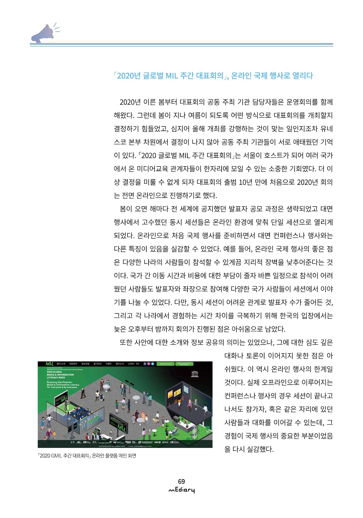 7.미디어교육 이슈&동향_2020 글로벌 MIL 주간 대표회의 3페이지