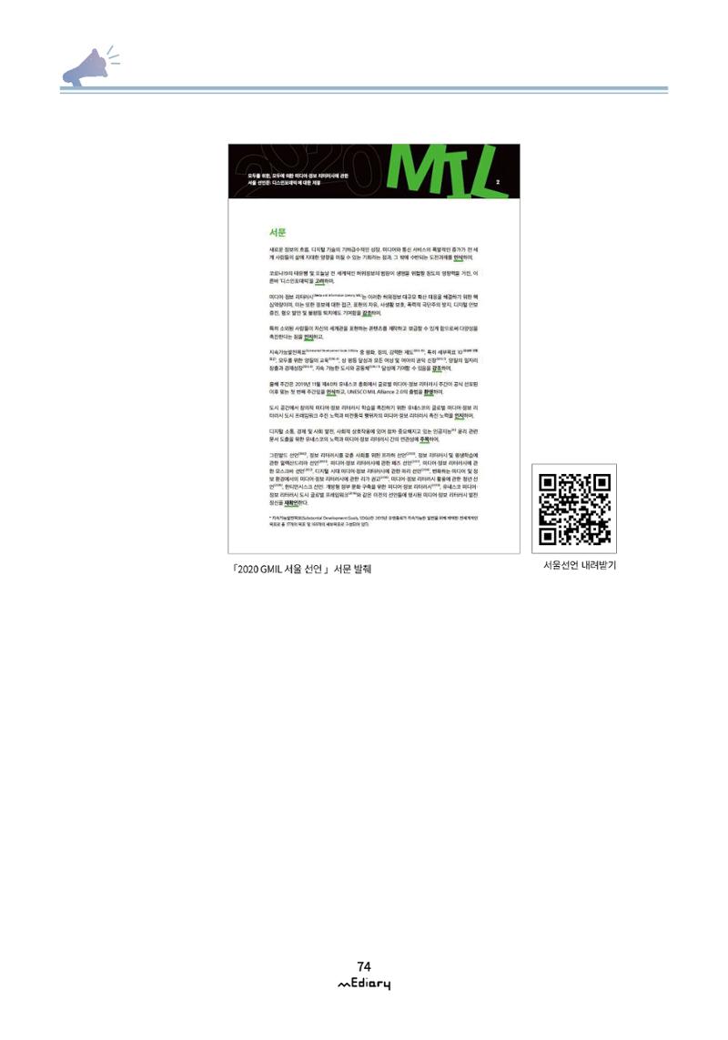 7.미디어교육 이슈&동향_2020 글로벌 MIL 주간 대표회의 8페이지