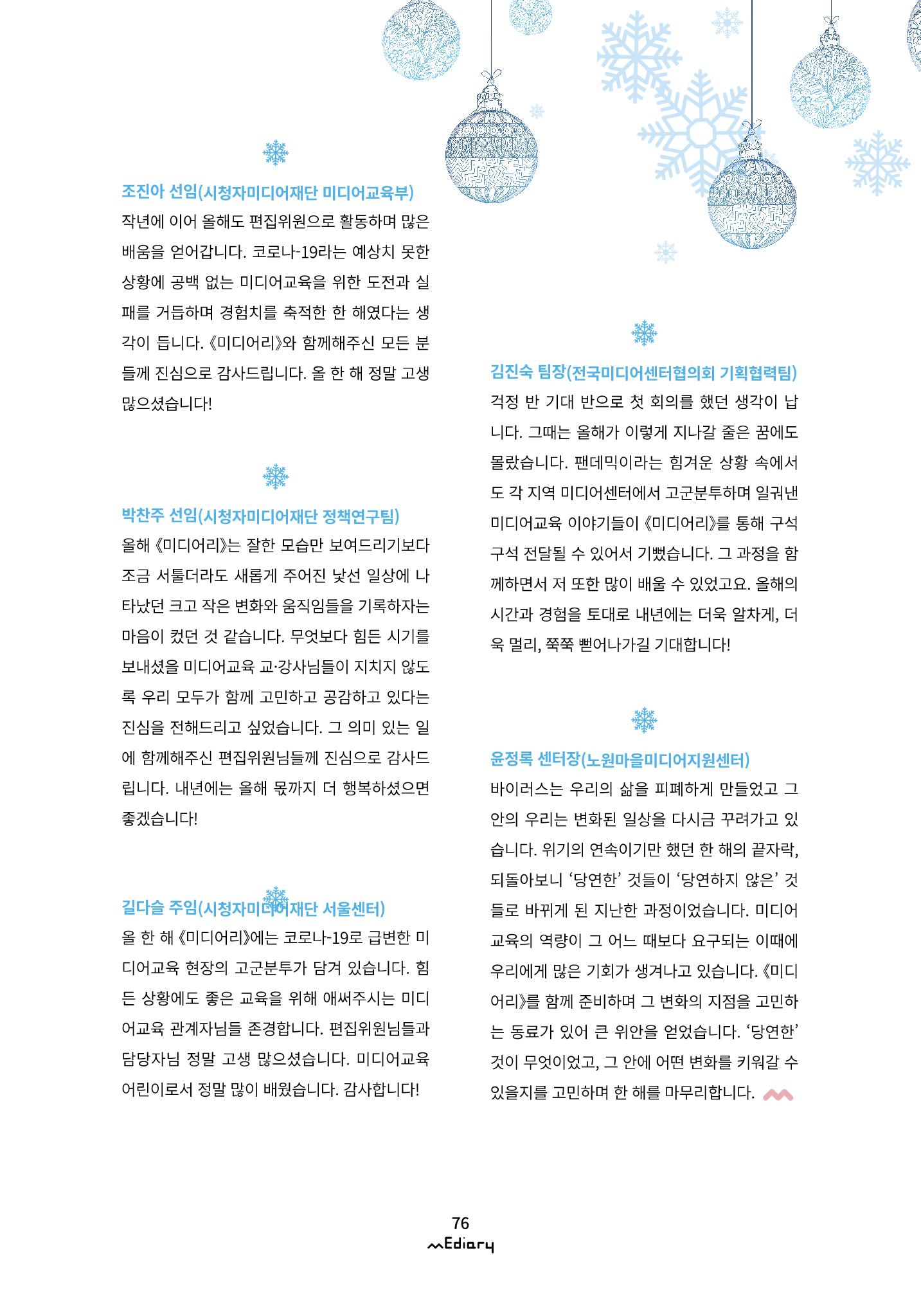 8.굿바이2020_조금은 낯설었던 한 해를 보내며 2페이지