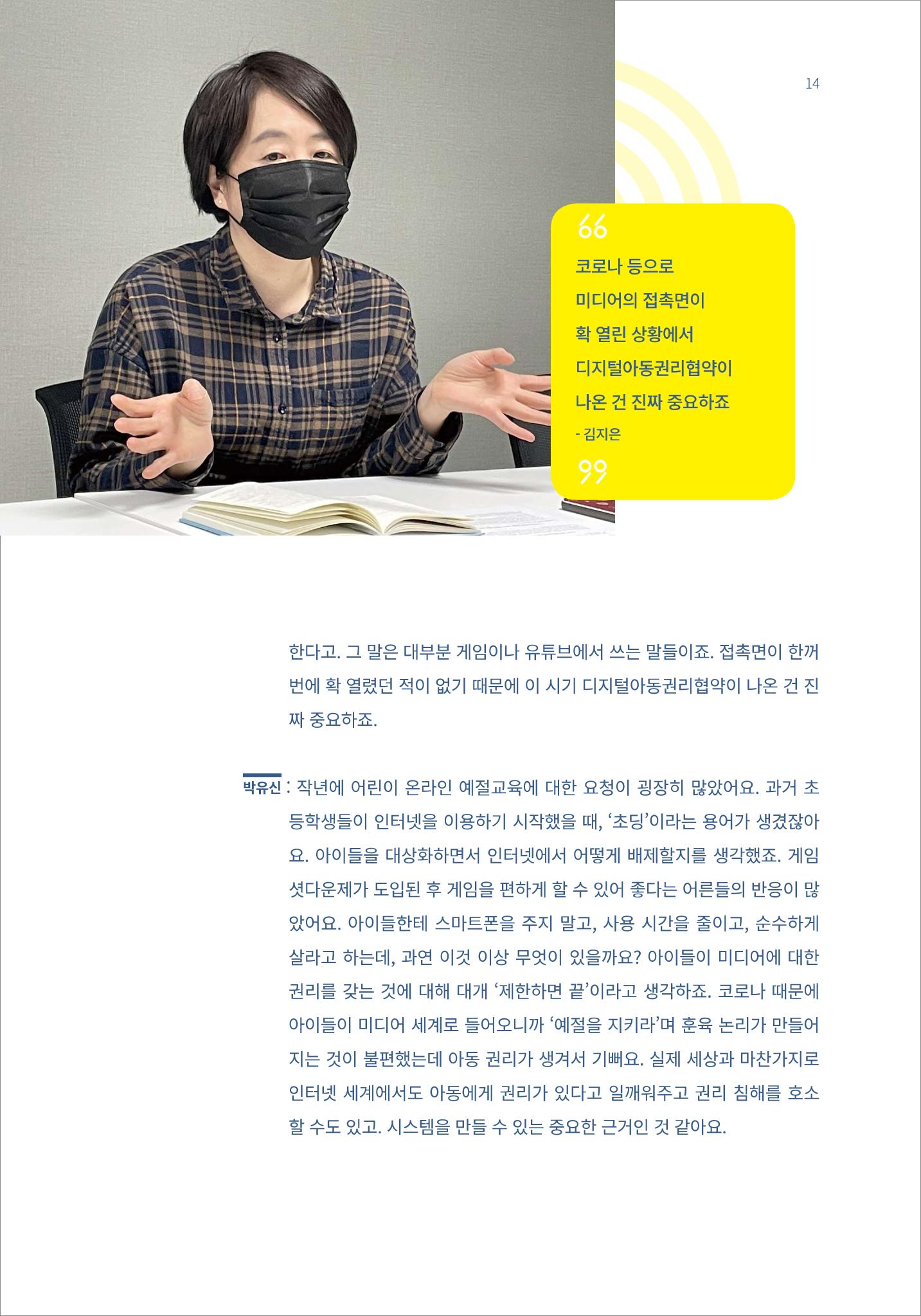 3.전문가대담_미디어가 현실을 압도하는 시대 아동의 디지털 권리를 말하다 3페이지