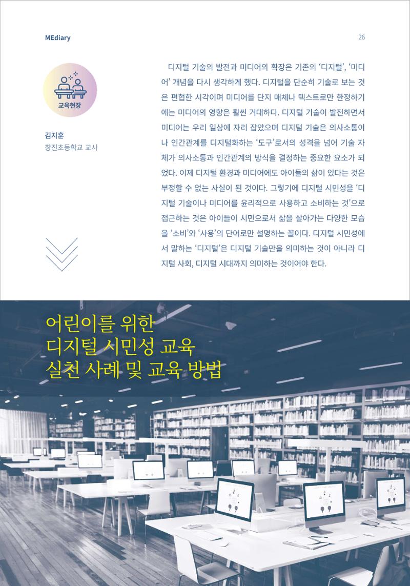 5.교육현장_어린이를 위한 디지털 시민성 교육 실천 사례 및 교육 방법 1페이지