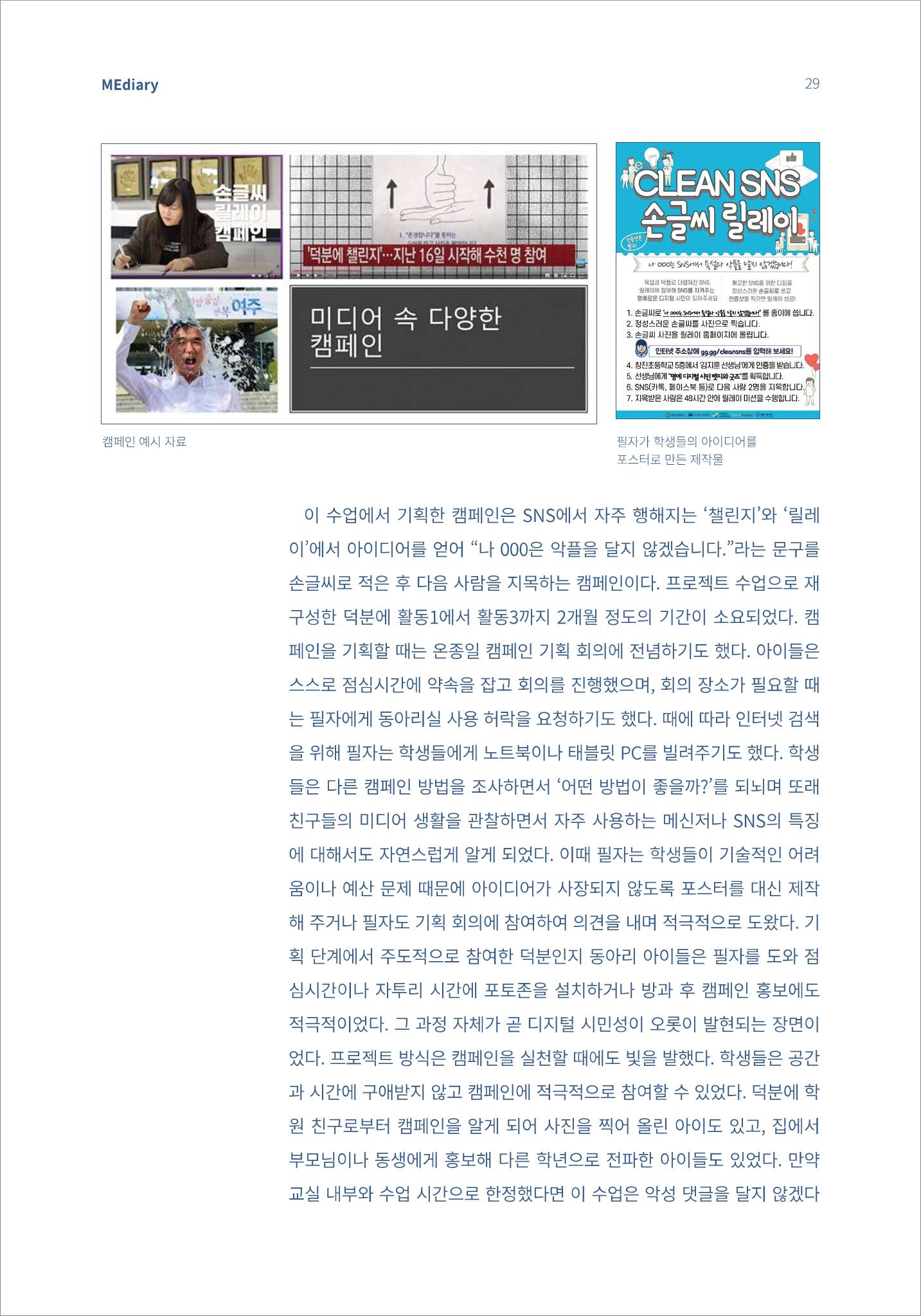 5.교육현장_어린이를 위한 디지털 시민성 교육 실천 사례 및 교육 방법 4페이지