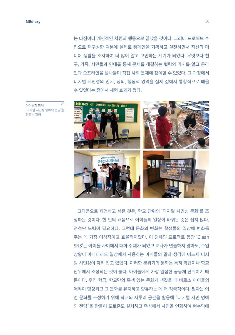 5.교육현장_어린이를 위한 디지털 시민성 교육 실천 사례 및 교육 방법 5페이지