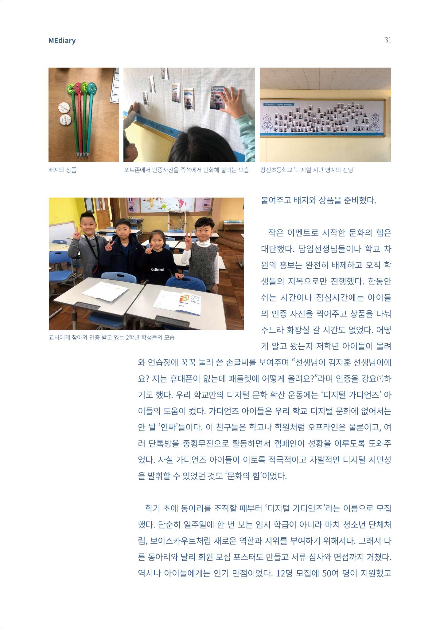 5.교육현장_어린이를 위한 디지털 시민성 교육 실천 사례 및 교육 방법 6페이지