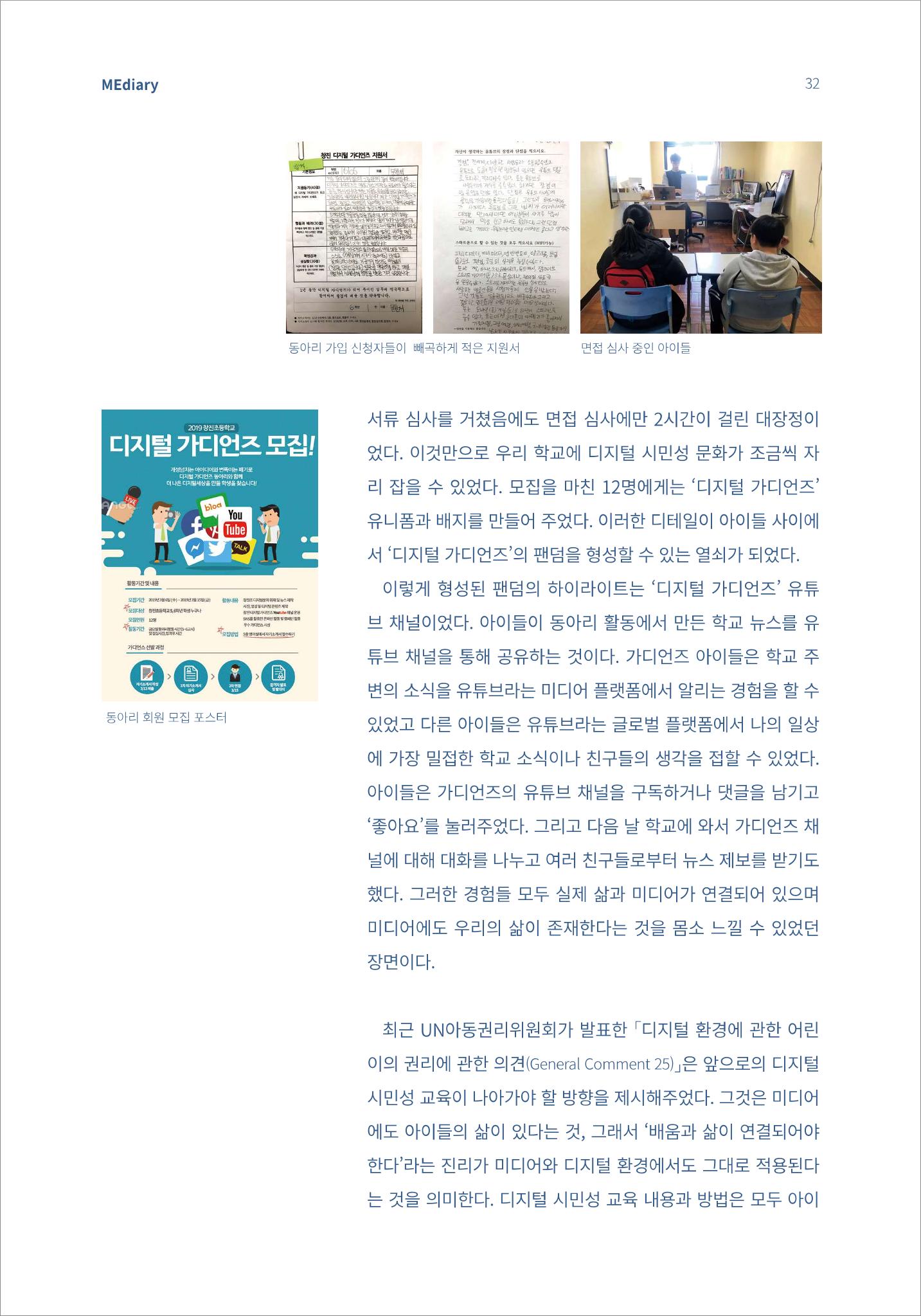 5.교육현장_어린이를 위한 디지털 시민성 교육 실천 사례 및 교육 방법 7페이지