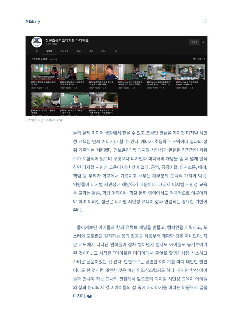 5.교육현장_어린이를 위한 디지털 시민성 교육 실천 사례 및 교육 방법 8페이지