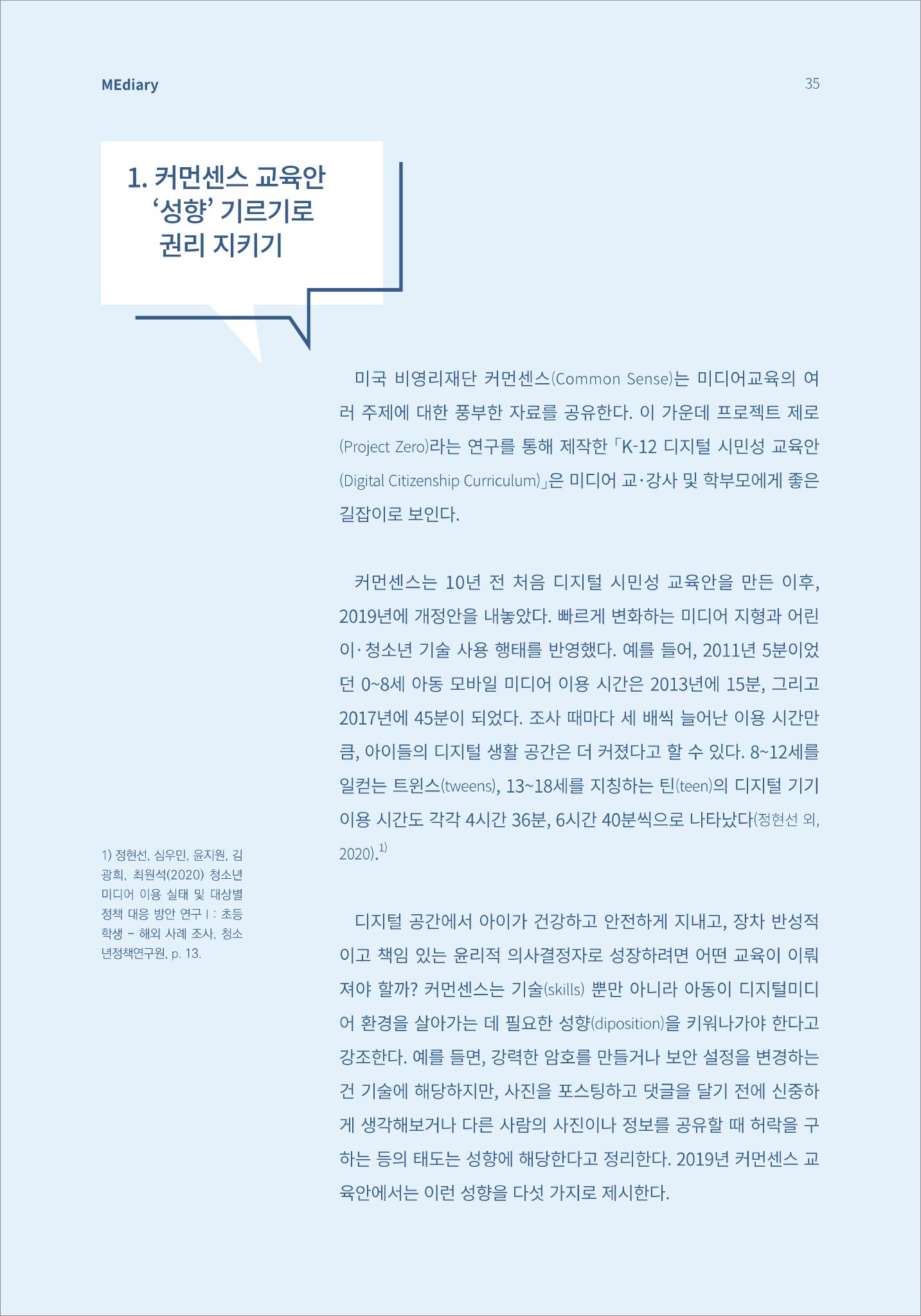 6.해외사례_'이중국적'으로 살아갈 아이들의 권리를 찾아 2페이지