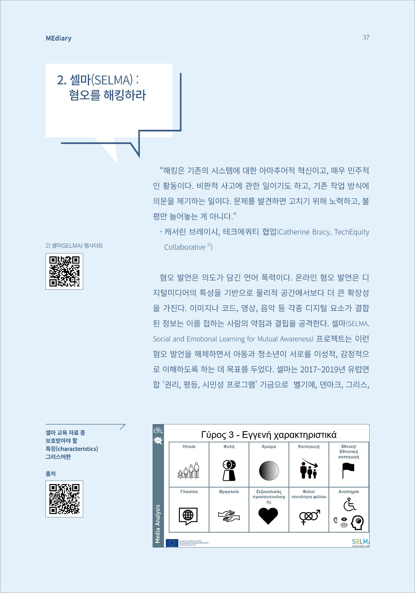 6.해외사례_'이중국적'으로 살아갈 아이들의 권리를 찾아 4페이지