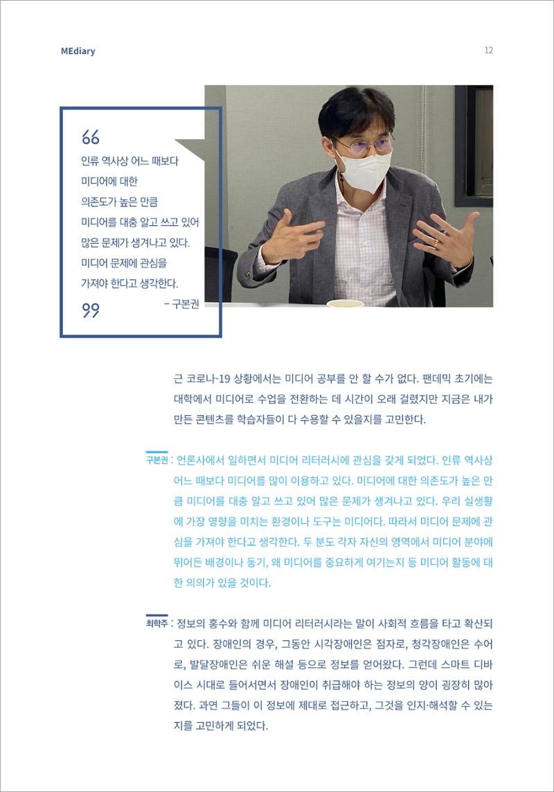 시청자미디어재단 미디어리(MEdiary No.14) 12페이지