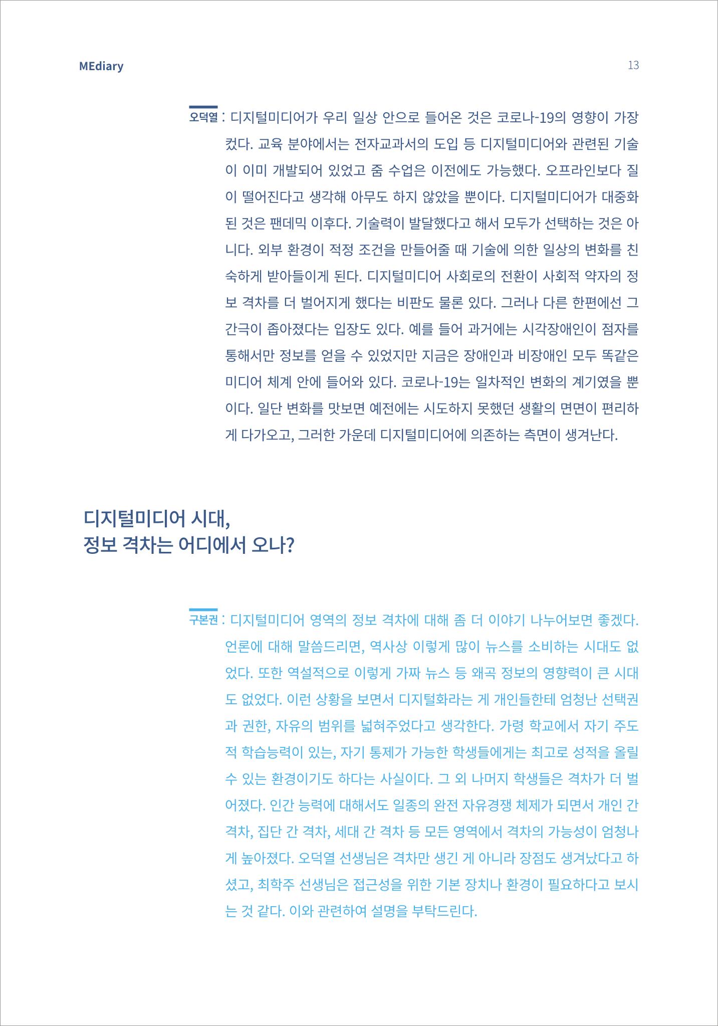 시청자미디어재단 미디어리(MEdiary No.14) 13페이지