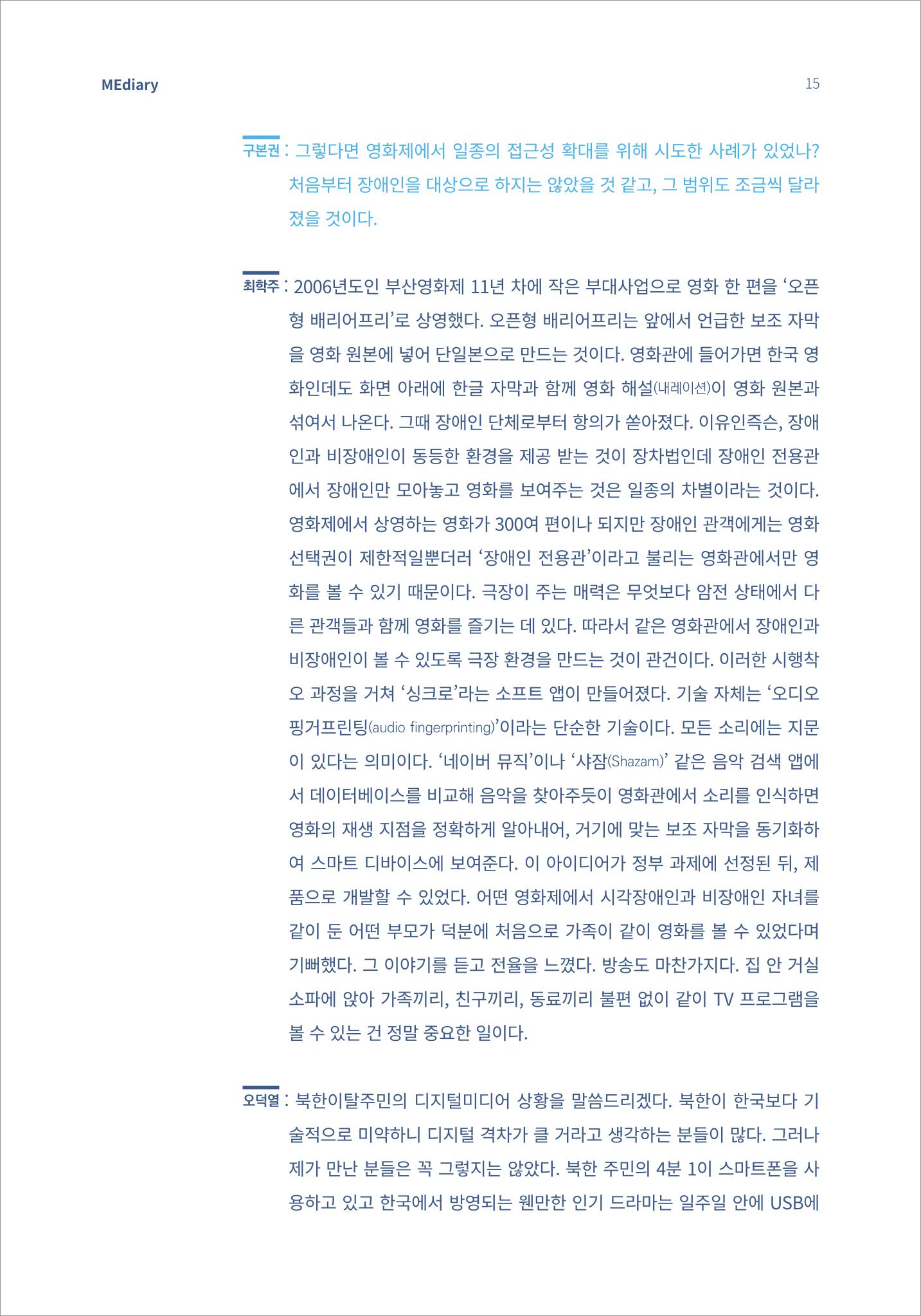시청자미디어재단 미디어리(MEdiary No.14) 15페이지