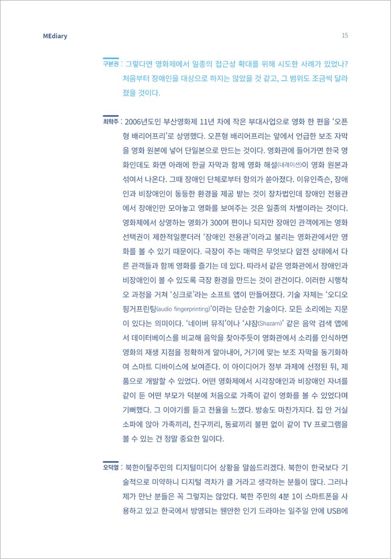 시청자미디어재단 미디어리(MEdiary No.14) 15페이지