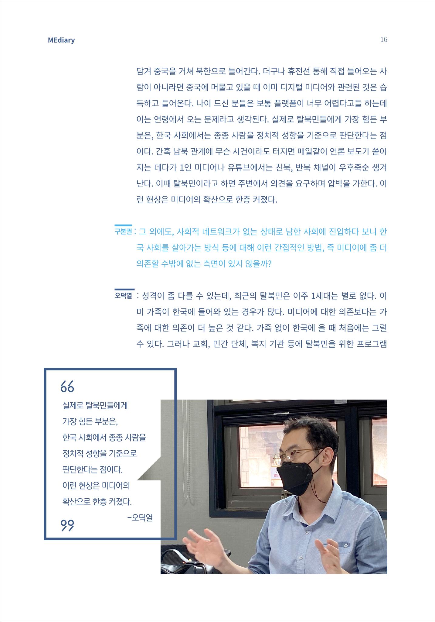 시청자미디어재단 미디어리(MEdiary No.14) 16페이지