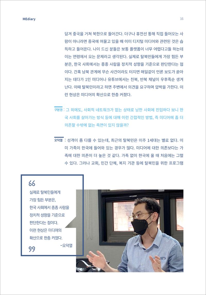 시청자미디어재단 미디어리(MEdiary No.14) 16페이지