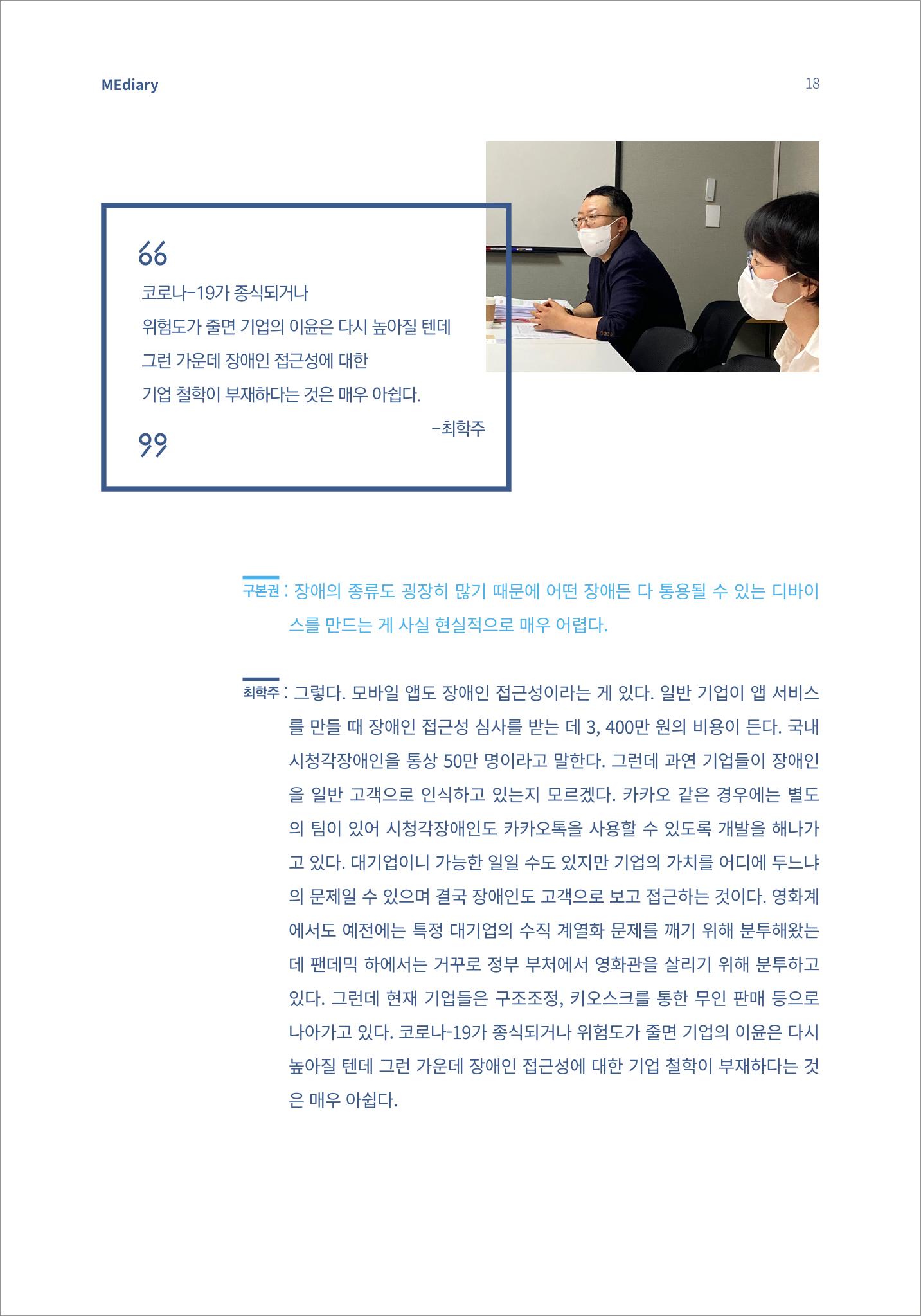 시청자미디어재단 미디어리(MEdiary No.14) 18페이지