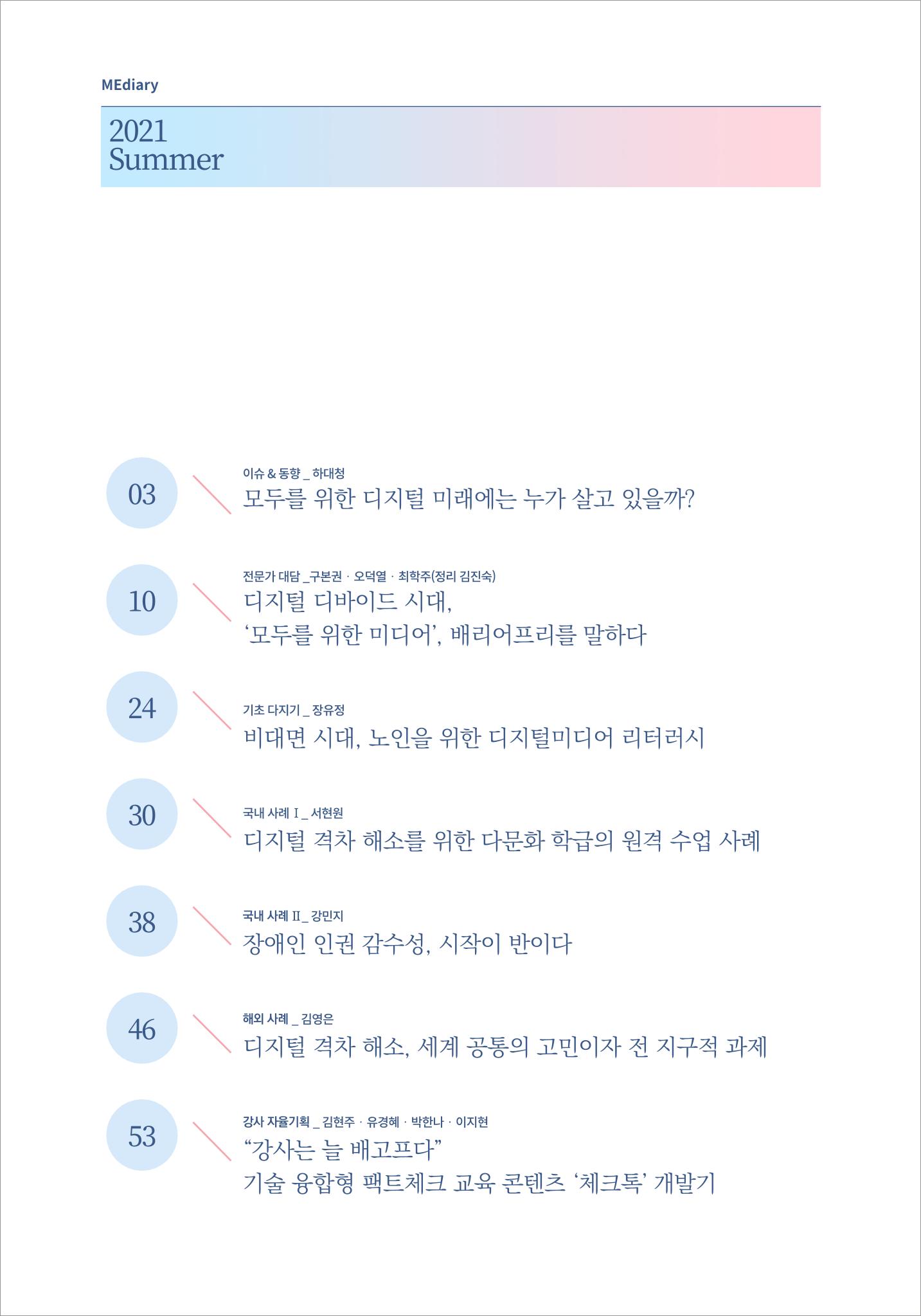 시청자미디어재단 미디어리(MEdiary No.14) 2페이지