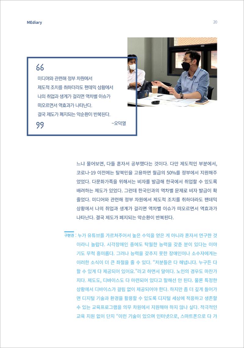 시청자미디어재단 미디어리(MEdiary No.14) 20페이지