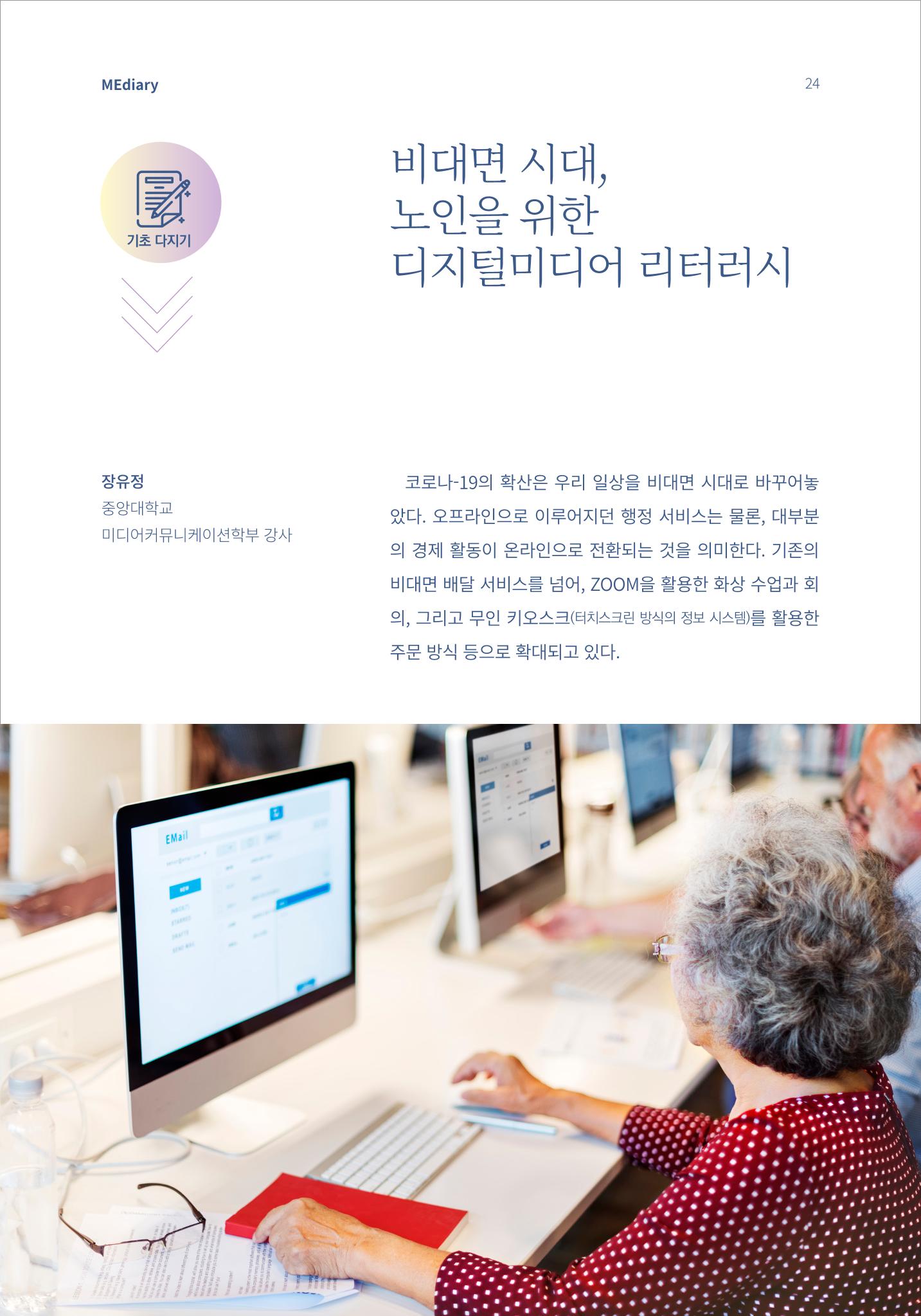 시청자미디어재단 미디어리(MEdiary No.14) 24페이지