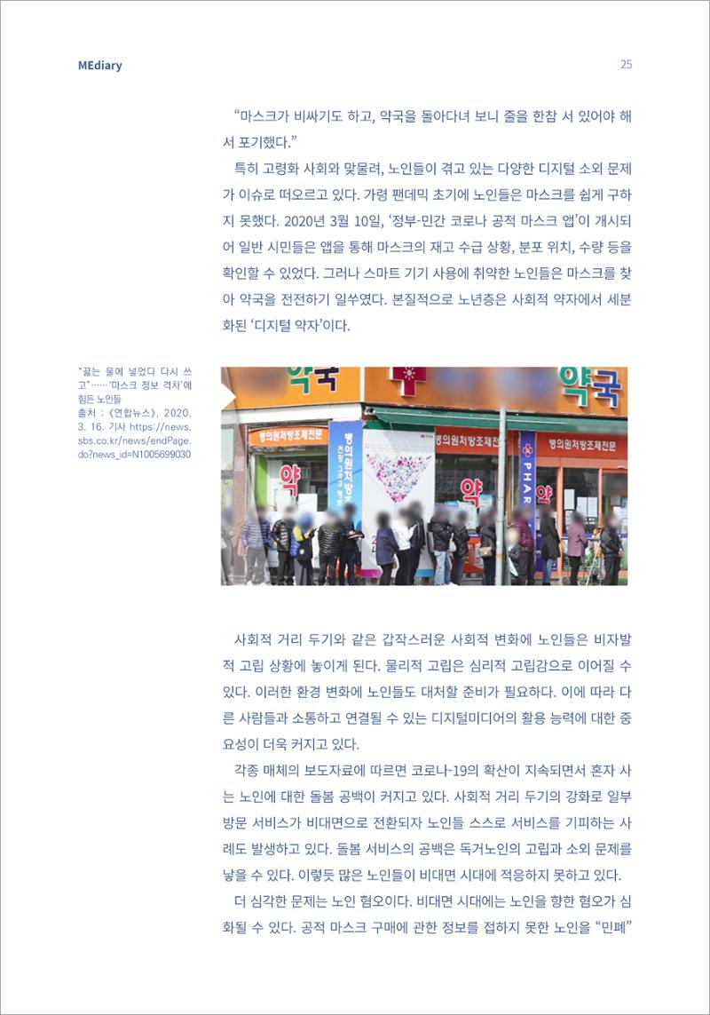 시청자미디어재단 미디어리(MEdiary No.14) 25페이지