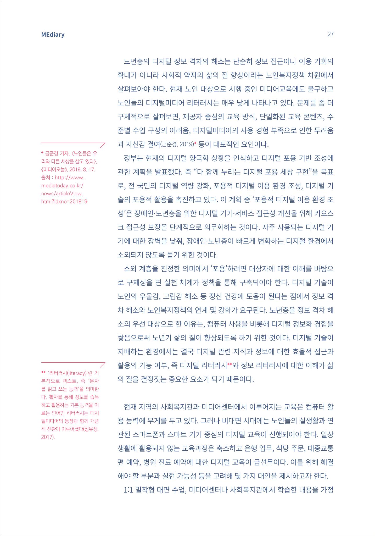 시청자미디어재단 미디어리(MEdiary No.14) 27페이지
