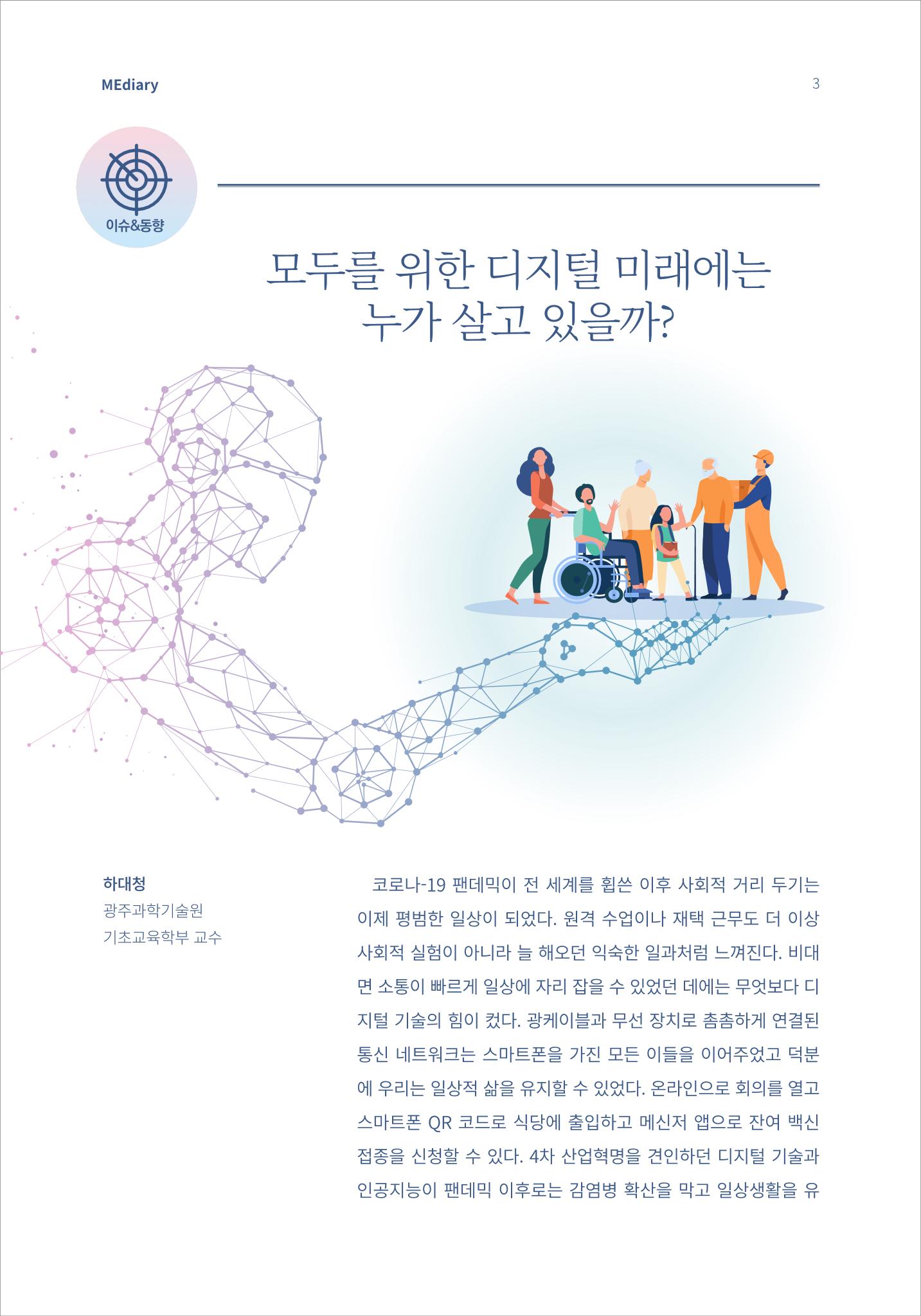 시청자미디어재단 미디어리(MEdiary No.14) 3페이지