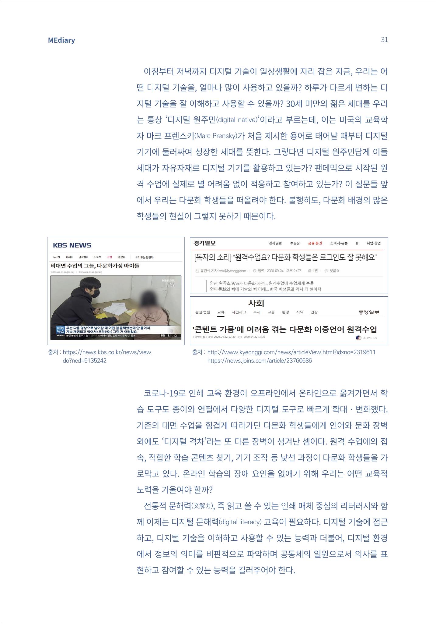 시청자미디어재단 미디어리(MEdiary No.14) 31페이지