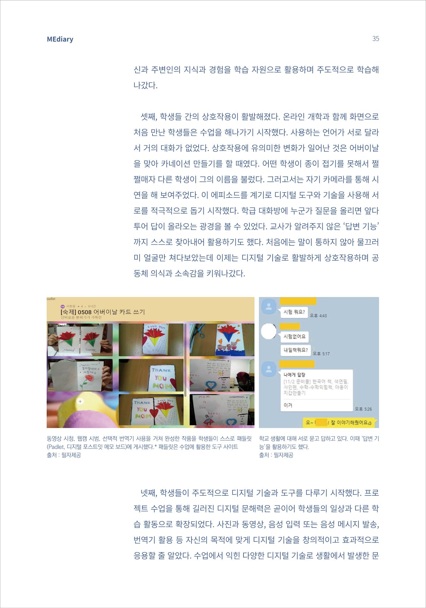 시청자미디어재단 미디어리(MEdiary No.14) 35페이지