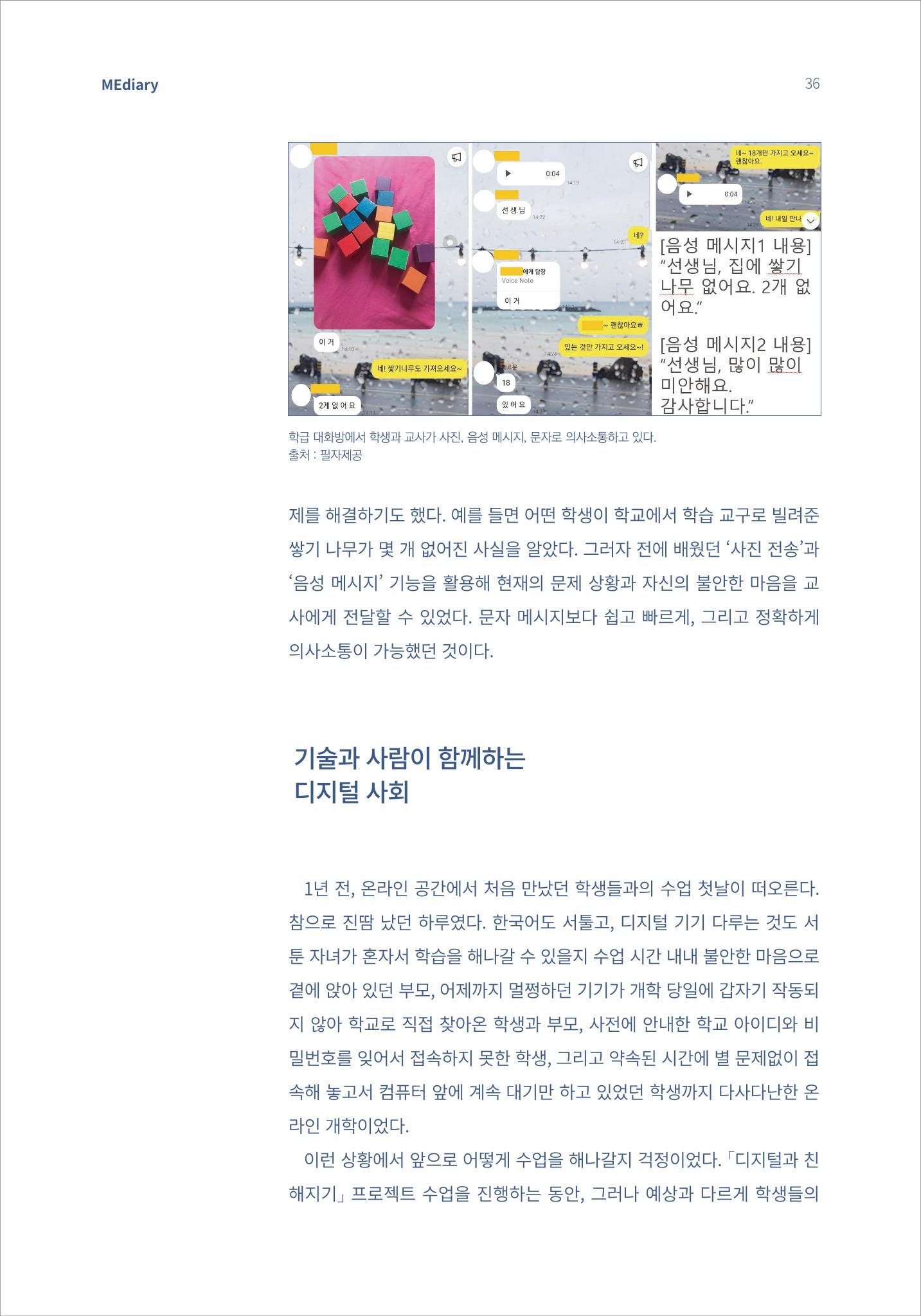 시청자미디어재단 미디어리(MEdiary No.14) 36페이지