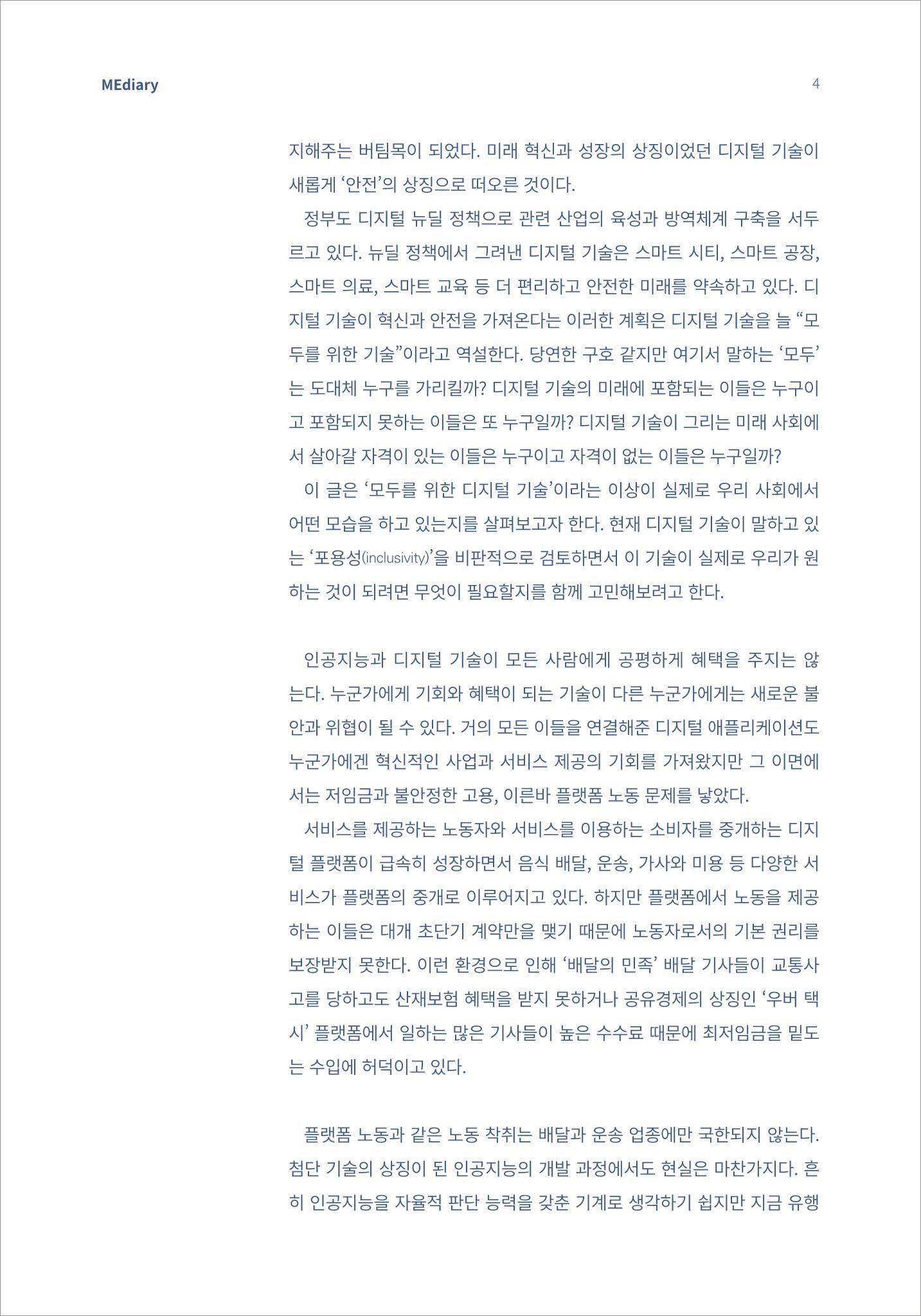 시청자미디어재단 미디어리(MEdiary No.14) 4페이지