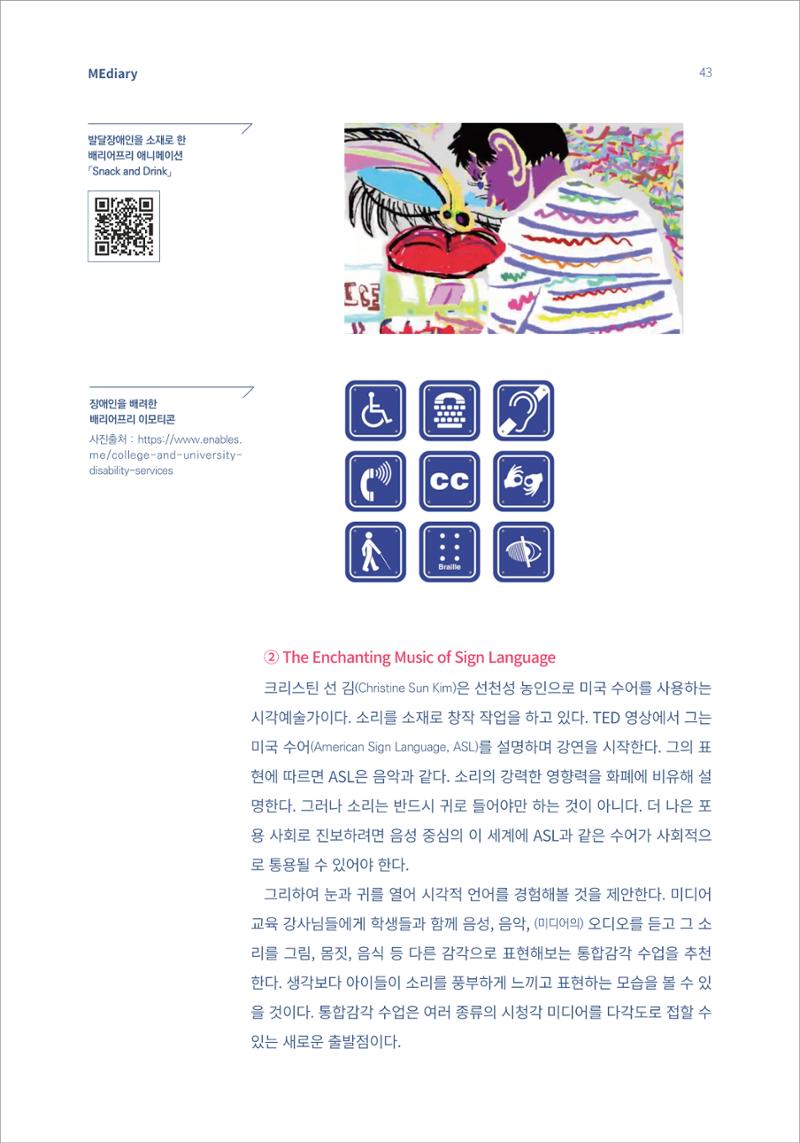 시청자미디어재단 미디어리(MEdiary No.14) 43페이지