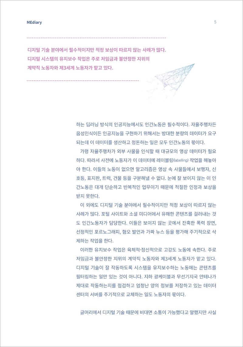 시청자미디어재단 미디어리(MEdiary No.14) 5페이지