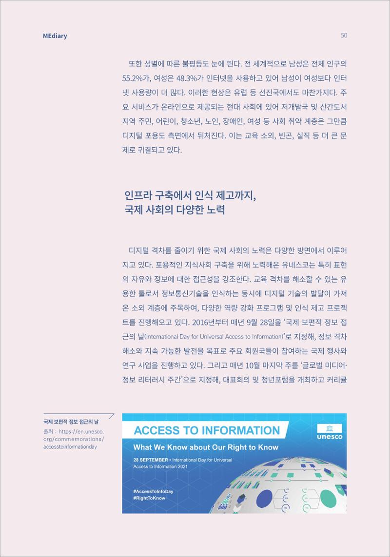 시청자미디어재단 미디어리(MEdiary No.14) 50페이지